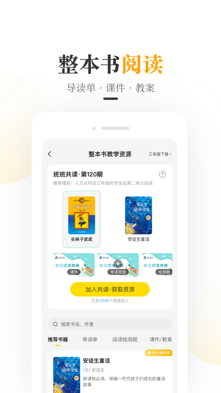 一米阅读老师截图