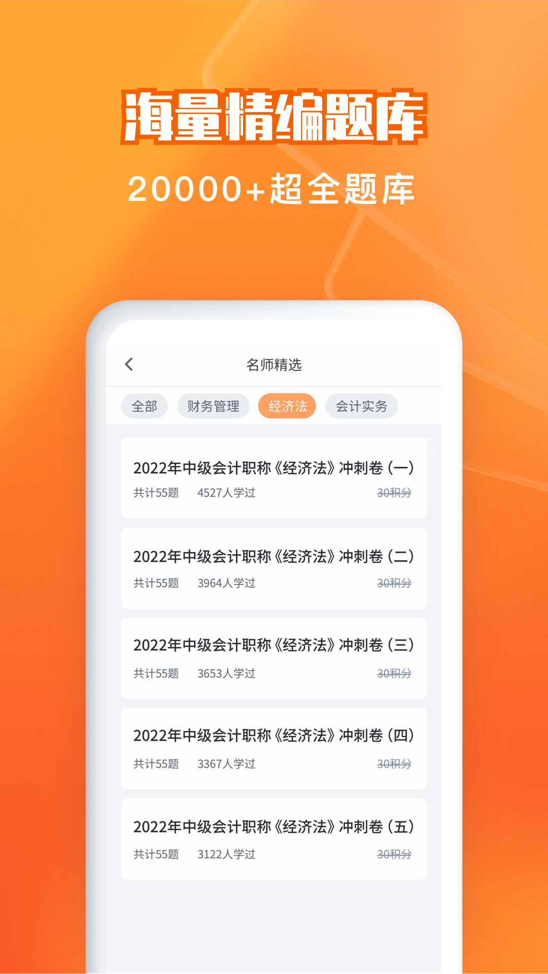 会计题库自考王截图