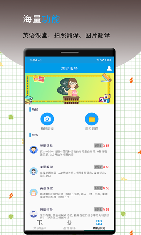 英语翻译软件王截图