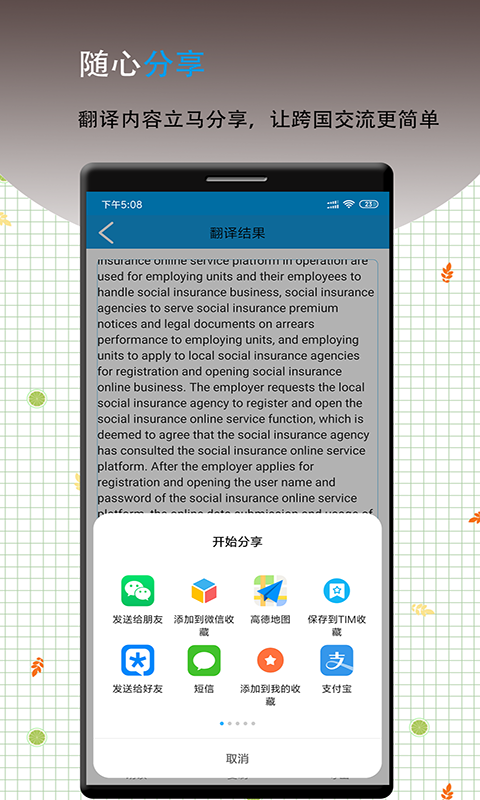 英语翻译软件王截图