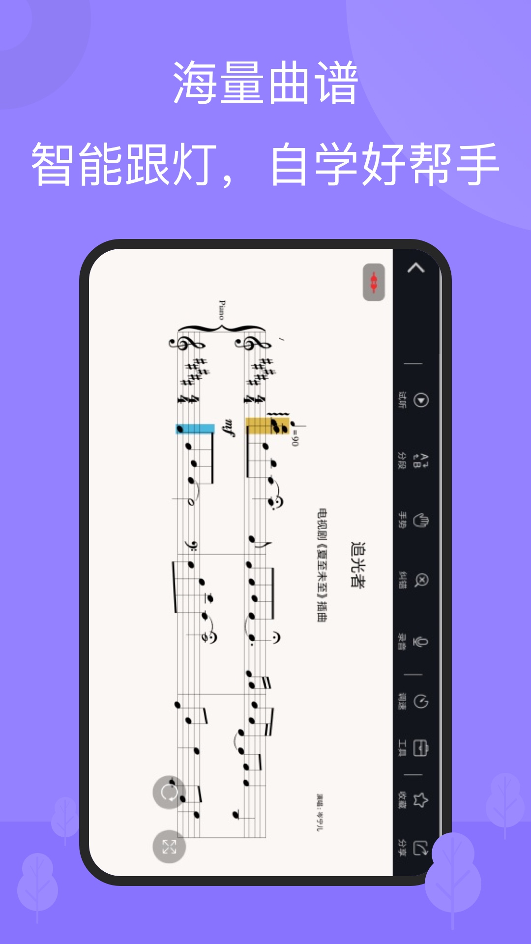 智能钢琴截图