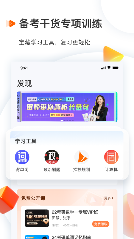 启航教育截图