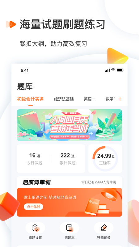 启航教育截图