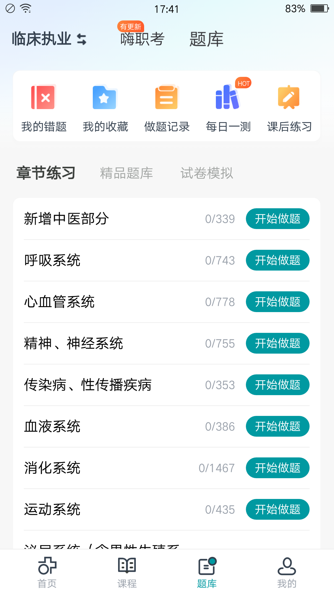 医学直播课堂截图
