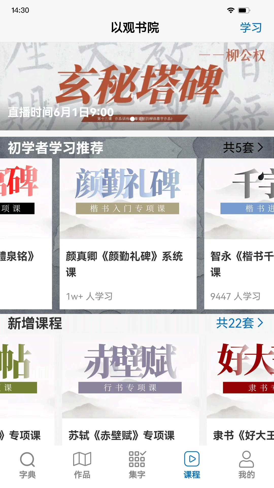 以观书法截图