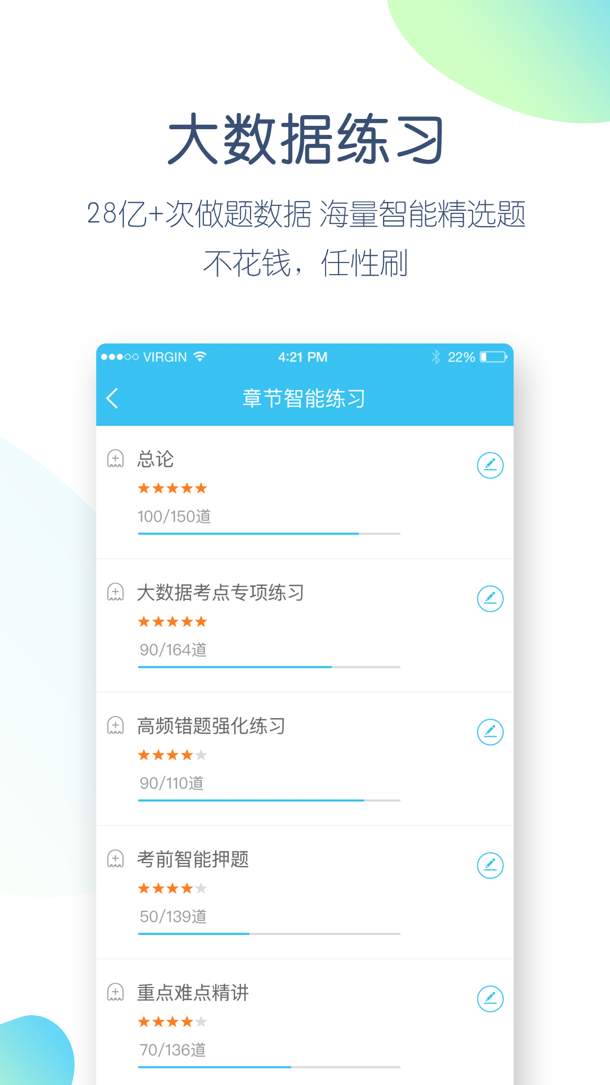 大学万题库截图