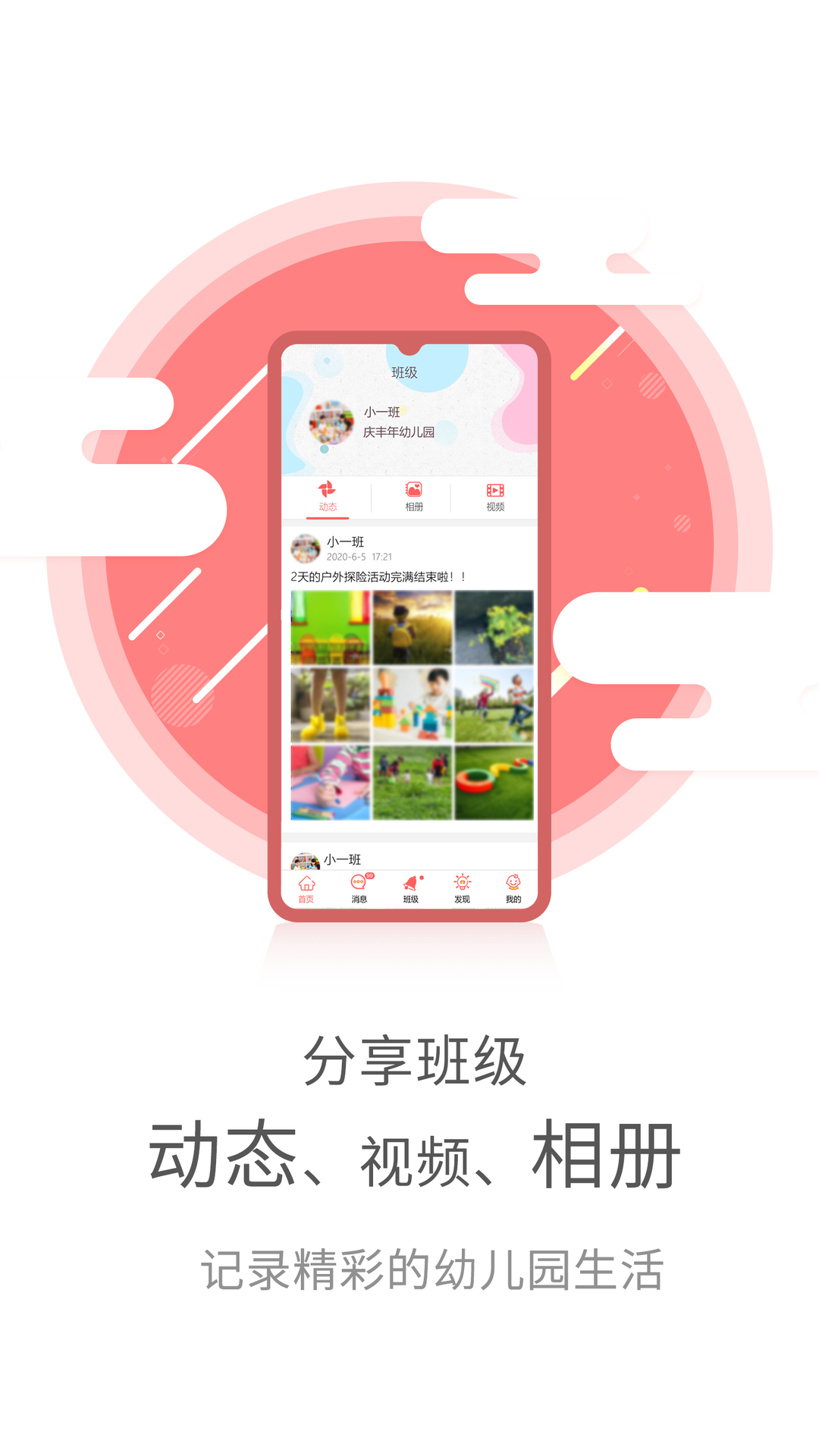 幼儿伙伴截图