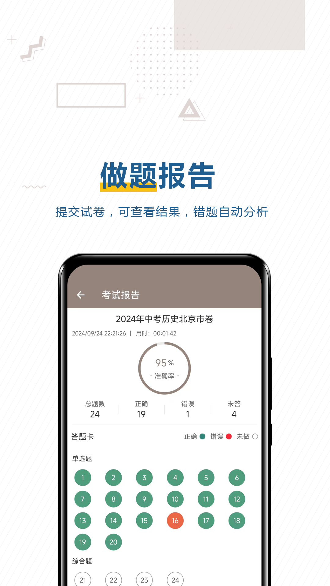 中考历史通截图