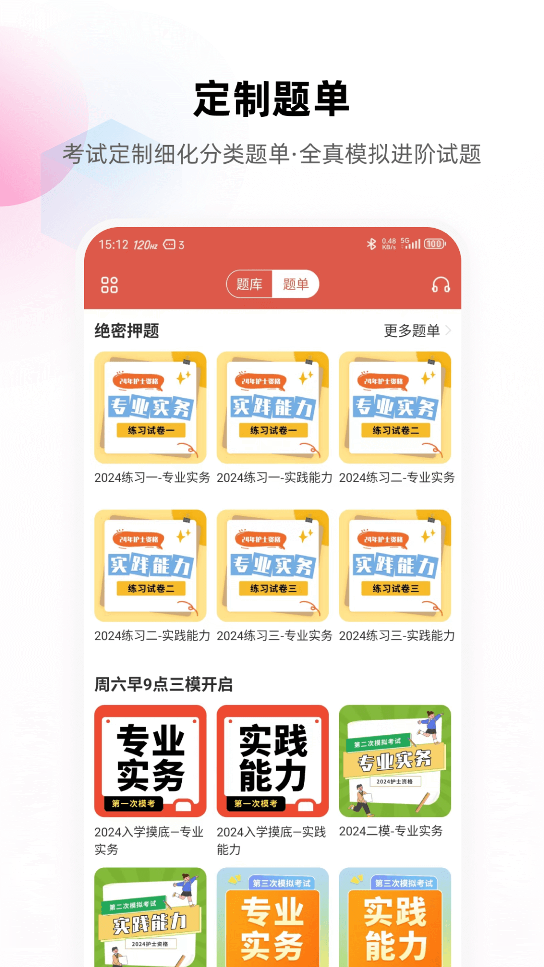 护考帮截图