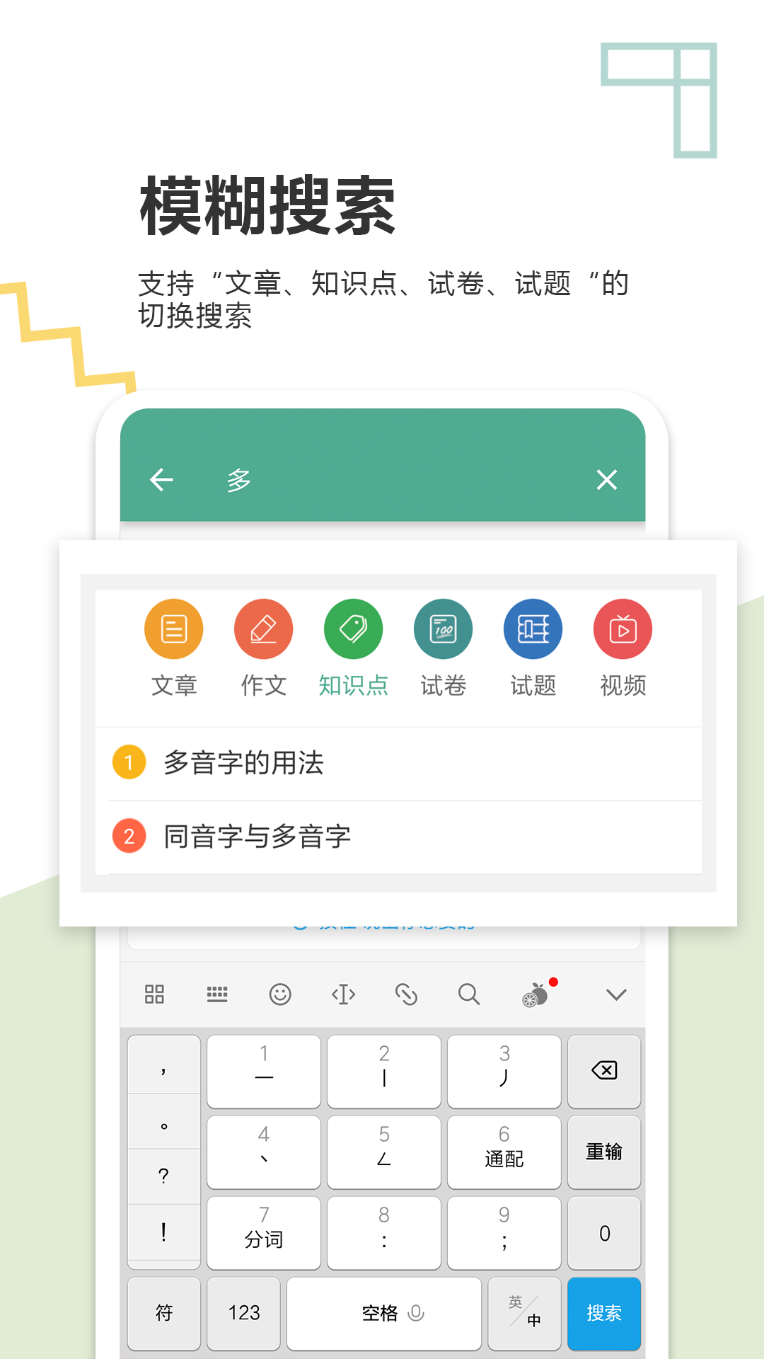 中考语文通截图