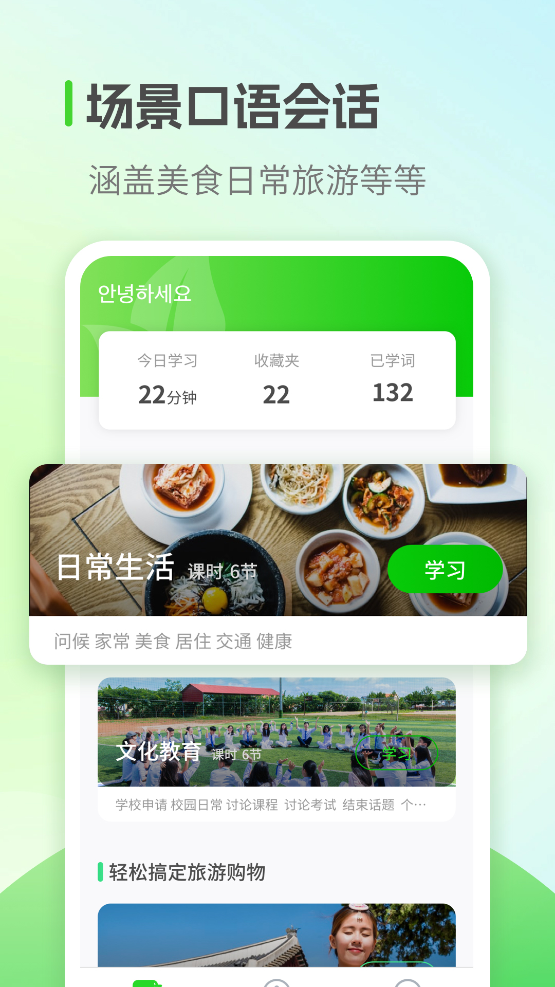 韩语学习截图