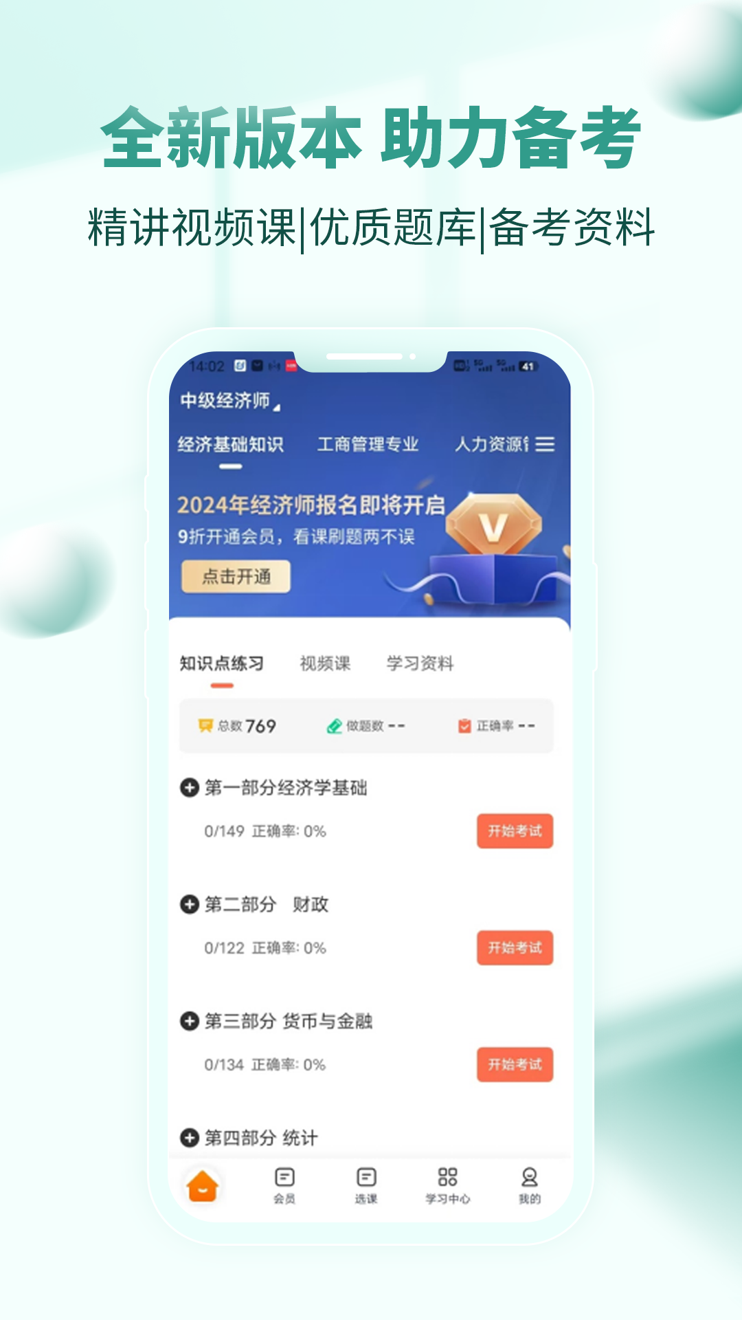 经济师考试题库截图