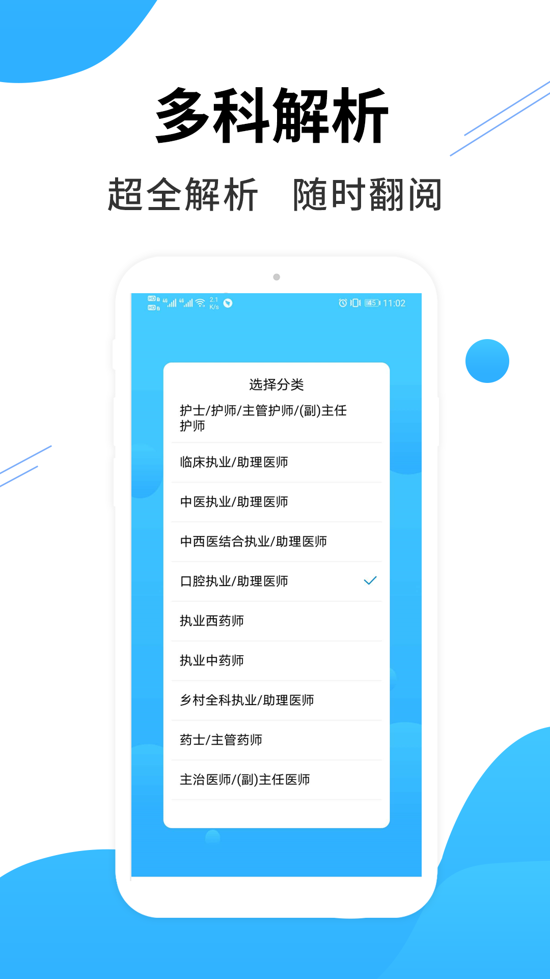 医考搜题截图