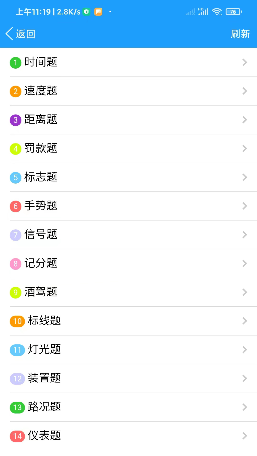 快乐驾考截图