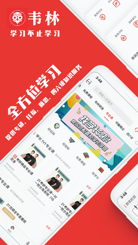 韦林截图
