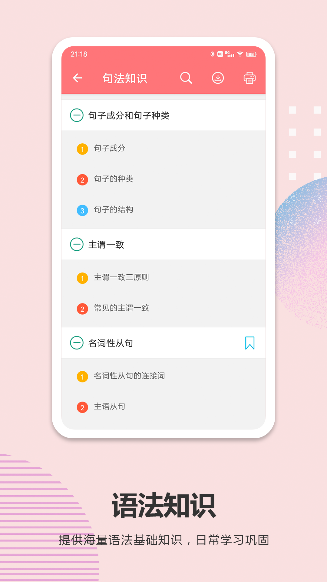 高考英语通截图