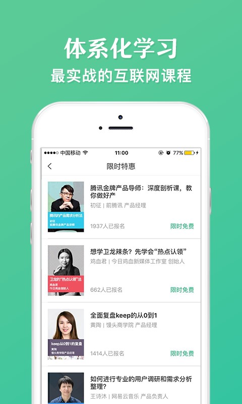 馒头商学院截图