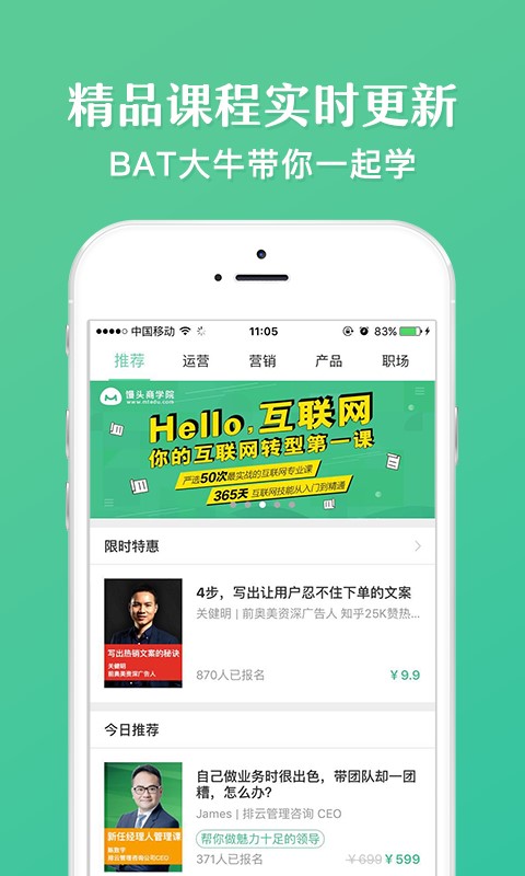 馒头商学院截图