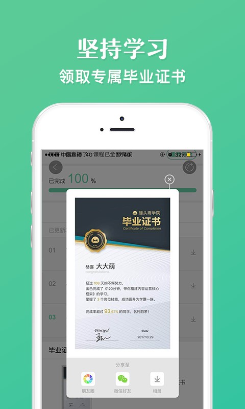 馒头商学院截图