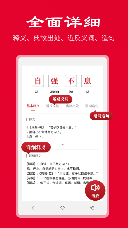 中华成语词典截图