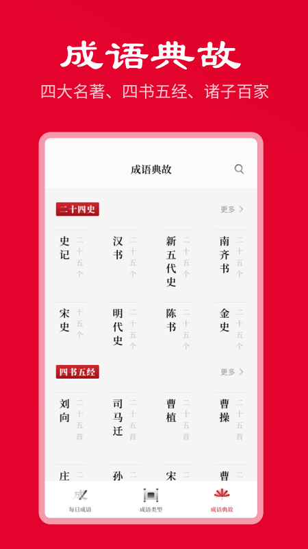 中华成语词典截图