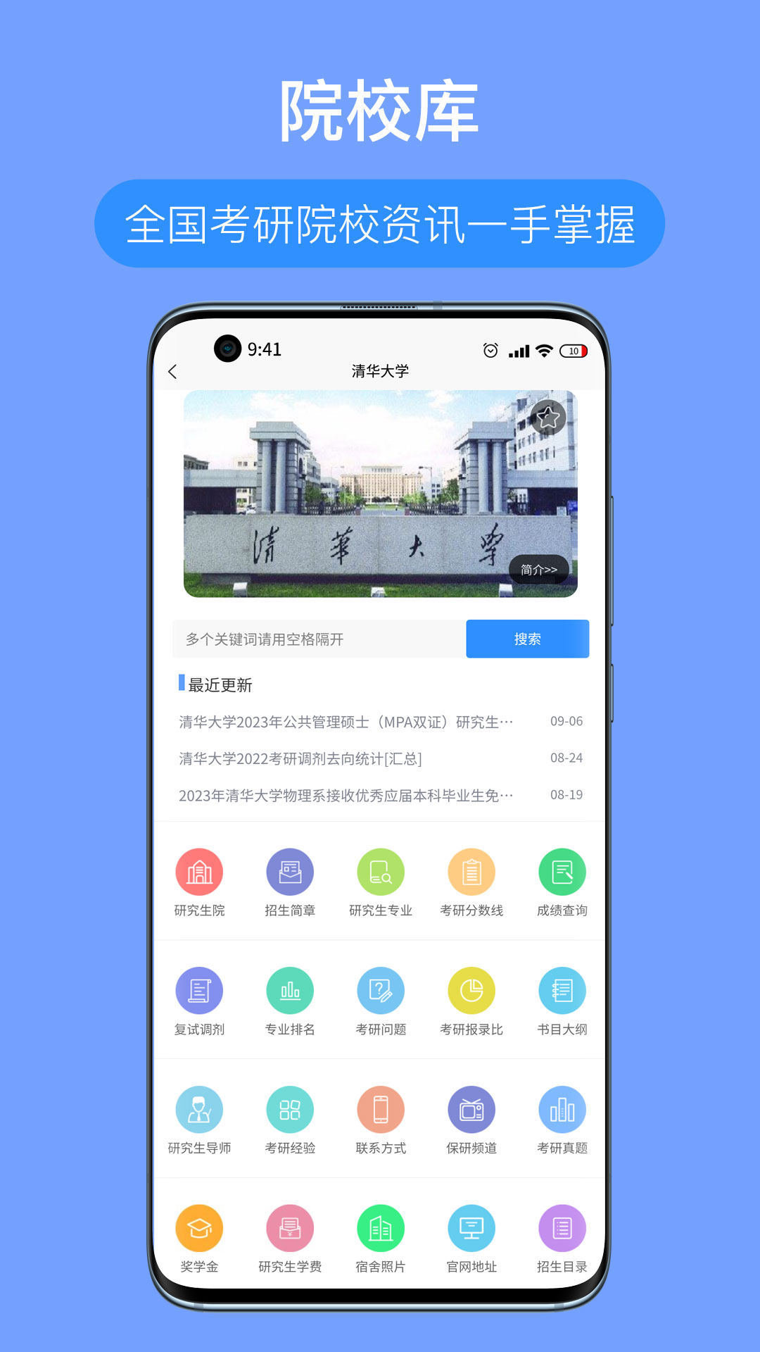 考研派截图