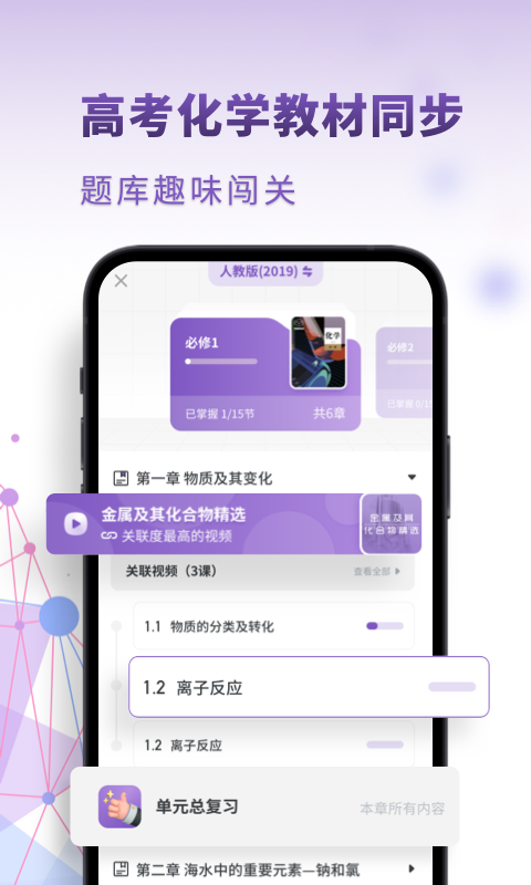高中化学截图