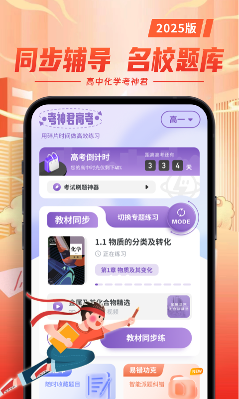 高中化学截图