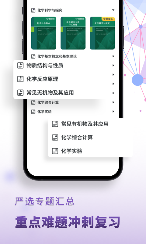 高中化学截图