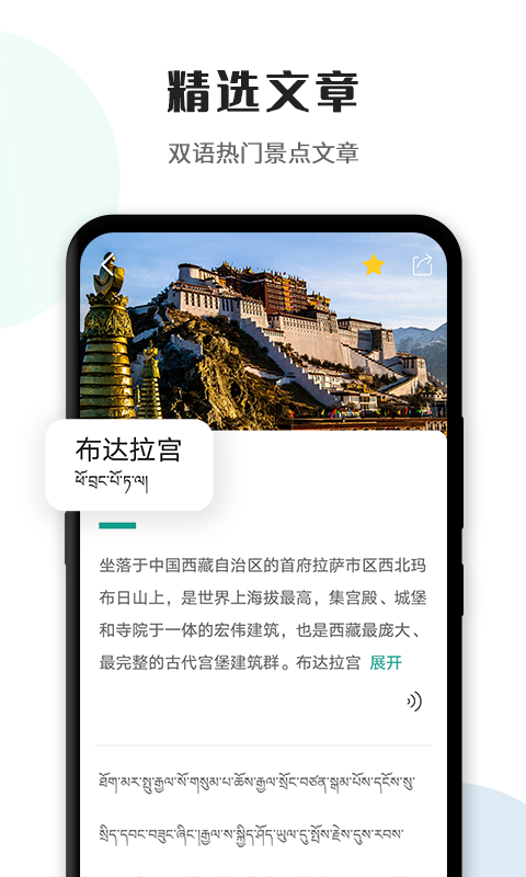 藏译通截图
