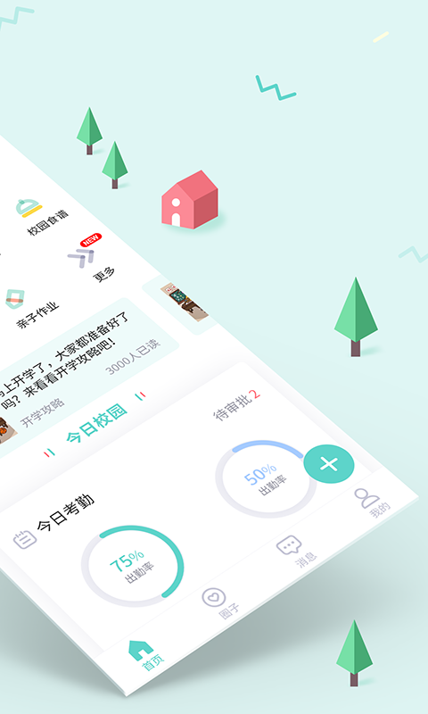 爱维宝贝园长截图