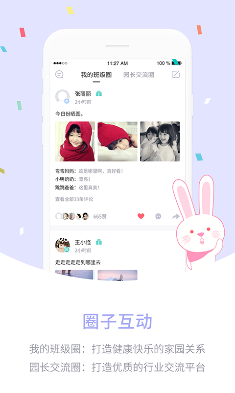 爱维宝贝园长截图