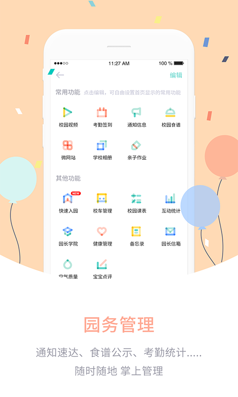 爱维宝贝园长截图