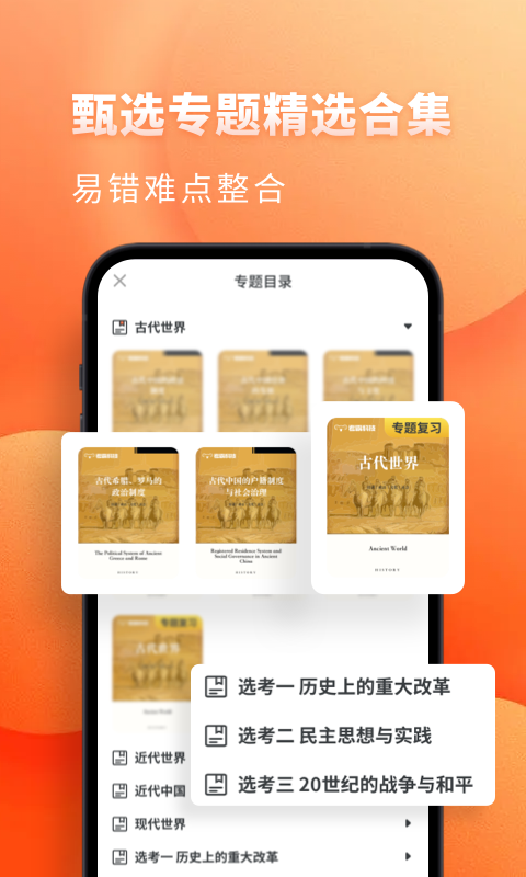 高中历史截图