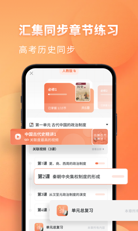 高中历史截图