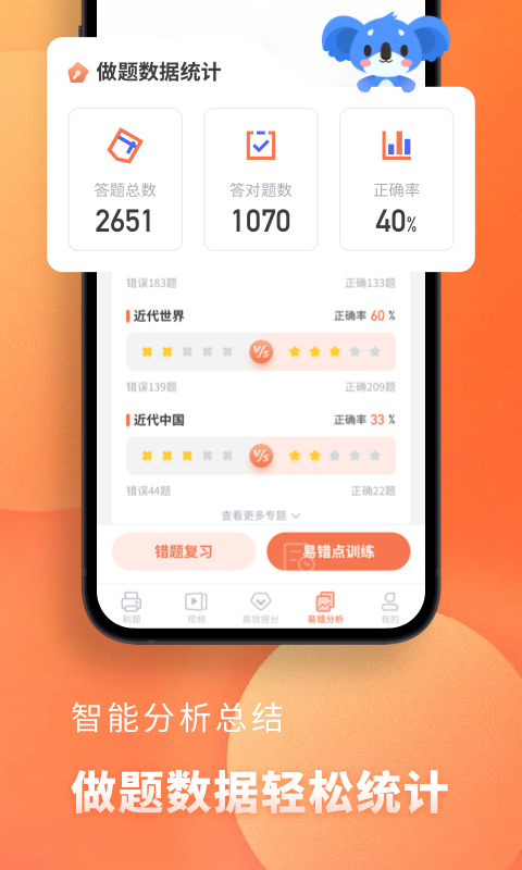 高中历史截图