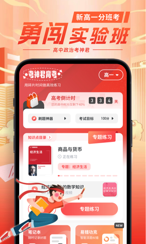 高中政治截图