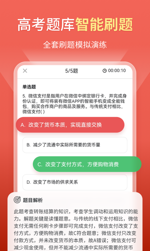 高中政治截图