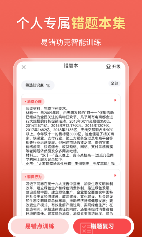 高中政治截图