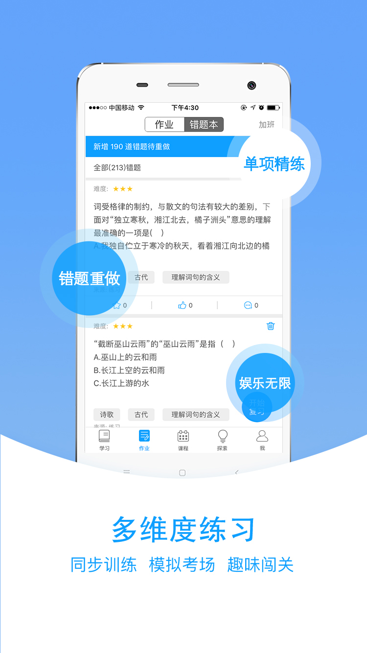爱语文学生版截图