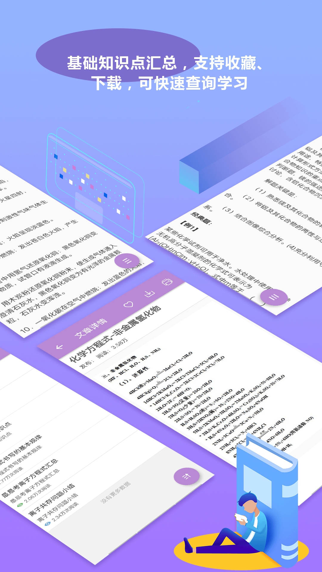 高考化学通截图