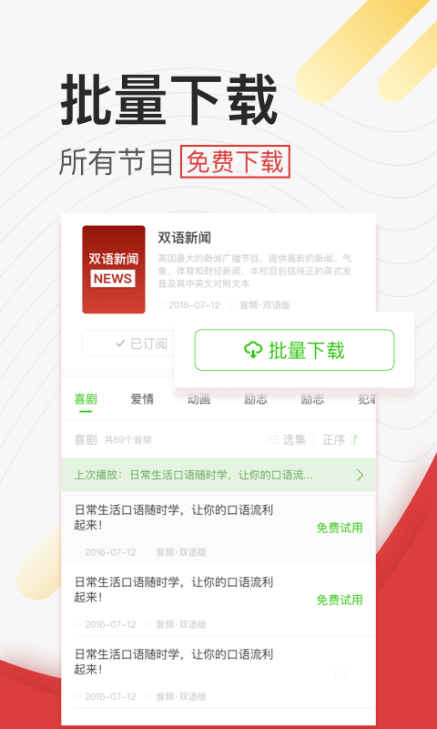 英语听力截图