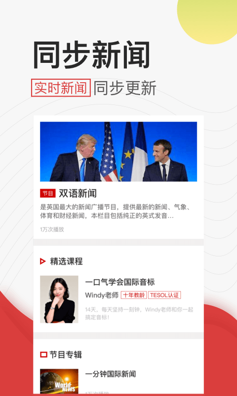 英语听力截图