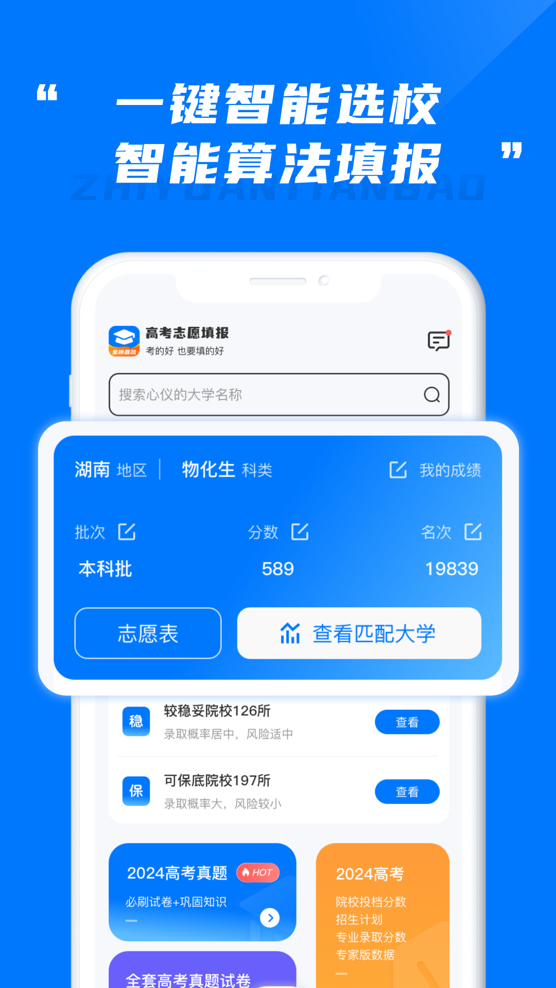 阳光高考志愿填报截图