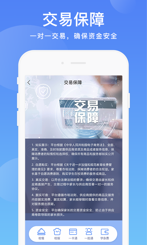 阳光校园截图