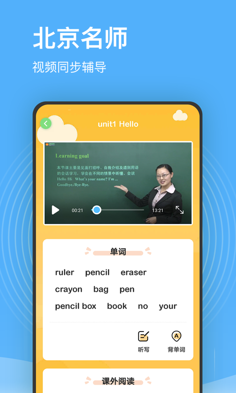 小学课程名师辅导截图