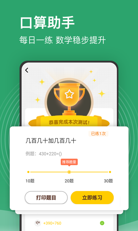 小学课程名师辅导截图