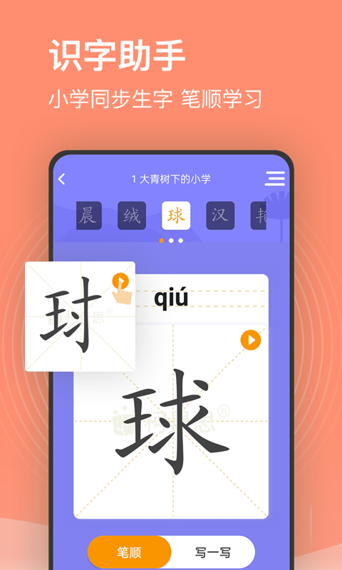 小学课程名师辅导截图