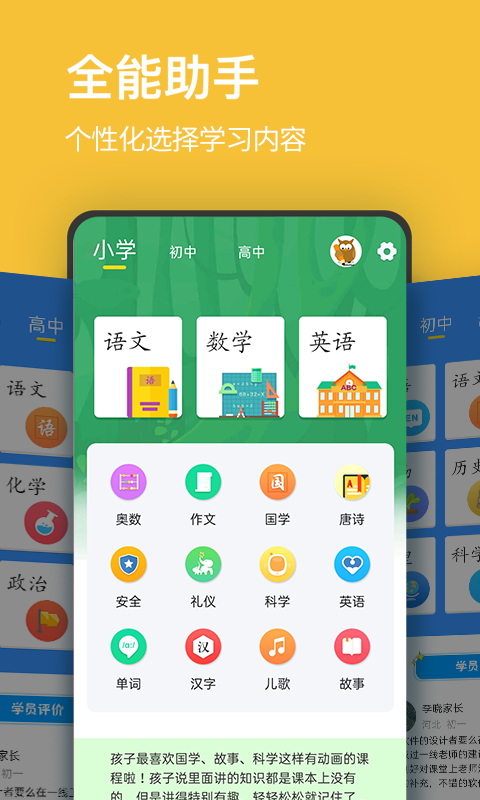 小学课程名师辅导截图