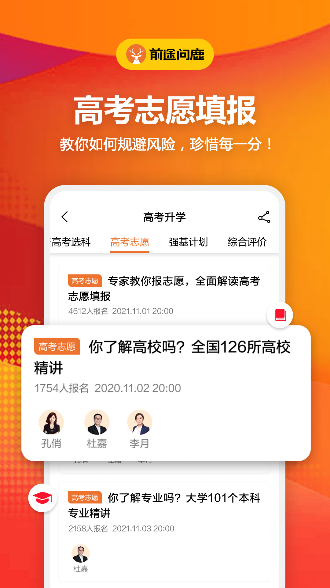 前途问鹿截图